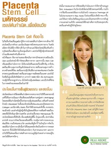 鹡Դ͹ Placenta Stem Cell