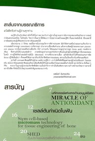 鹡Դ㹿ѹ Tooth Stem Cell ҡ˹ѧͪѹԷ¡ӺѴ觻