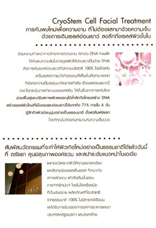͹ ŧ֧֡Ǫ Stem Cell Facial Treatment